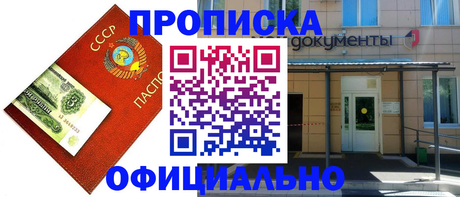 прописка для школы в Далматово